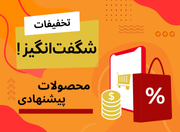 بنر محصولات پیشنهادی